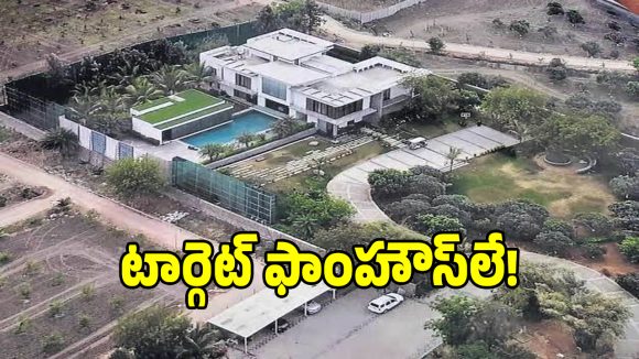 బీఆర్ఎస్ ఫాంహౌస్‌లపై కాంగ్రెస్ ఫోకస్.. ఫీల్డ్ విజిట్ నివేదికపై ఉత్కంఠ!