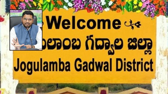 జాతీయస్థాయిలో జోగులాంబ గద్వాల జిల్లాలో ఖ్యాతి.. ఎందుకో తెలుసా..?