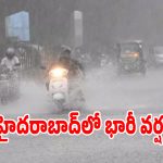 హైదరాబాద్‌లో దంచికొడుతున్న వర్షం.. ఈ ప్రాంతాల్లో భారీగా ట్రాఫిక్ జామ్!