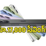 iPhone 17 కొనాలని ప్లాన్ చేస్తున్నారా? ఫ్లిప్‌కార్ట్‌లో రూ.17,000 వరకు ఆదా చేసుకునే ఛాన్స్!