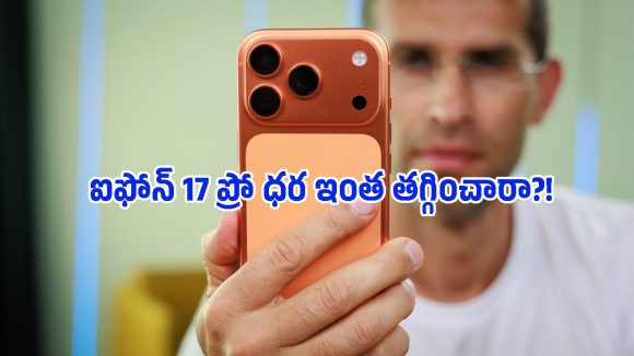 రిలయన్స్ డిజిటల్ సంచలనం.. iPhone 17 Proపై ఏకంగా రూ.77,000 తగ్గింపు!