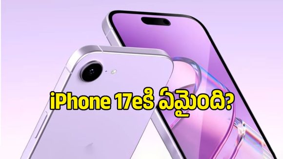iPhone 17 దూసుకెళ్తుంటే.. 17e మాత్రం టాప్-5లో లేదు, అసలు కారణం ఇదే!