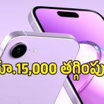 48MP కెమెరా, A19 చిప్‌ కలిగిన iPhone 17eపై భారీ తగ్గింపు.. ఈ డీల్ మిస్ కావద్దు మామా!