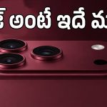 యాపిల్ లవర్స్‌కు బ్యాడ్ న్యూస్.. iPhone 18 Pro చేతికి అందాలంటే అక్టోబర్ వరకు ఆగాల్సిందే!