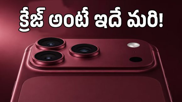 యాపిల్ లవర్స్‌కు బ్యాడ్ న్యూస్.. iPhone 18 Pro చేతికి అందాలంటే అక్టోబర్ వరకు ఆగాల్సిందే!