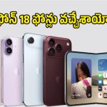 iPhone 18 Pro వచ్చేసింది భయ్యా.. ఏకంగా 45 గంటల బ్యాటరీ లైఫ్‌తో యాపిల్ సంచలనం!