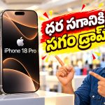 iPhone 18 Proపై రూ.57,000 భారీ డిస్కౌంట్.. ఈ ఆఫర్‌ను ఎలా క్లెయిమ్ చేసుకోవాలో తెలుసా?