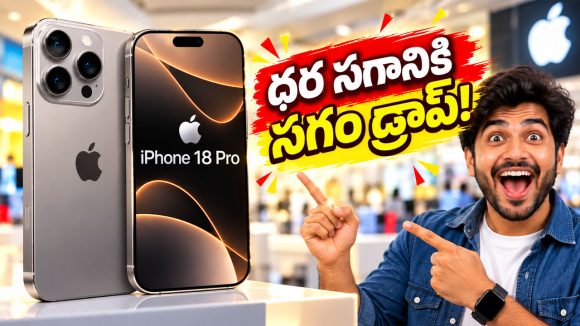 iPhone 18 Proపై రూ.57,000 భారీ డిస్కౌంట్.. ఈ ఆఫర్‌ను ఎలా క్లెయిమ్ చేసుకోవాలో తెలుసా?