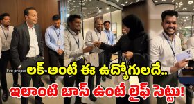 చాక్లెట్ల పేరుతో ఆటపట్టించి.. ఉద్యోగులకు ఐఫోన్ గిఫ్టులు.. ఈ బాస్ బంగారం బాబోయ్!