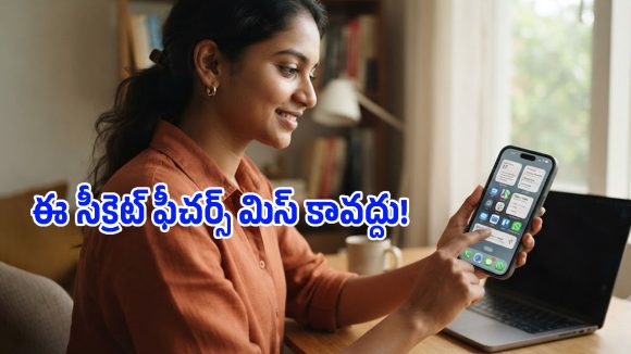iPhone 17 యూజర్లు ఈ రెండు సెట్టింగ్స్ మార్చితే.. ఆఫీస్ పని చిటికెలో అయిపోతుంది!