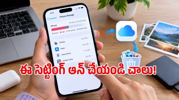 ఐఫోన్ స్టోరేజ్ ఫుల్ అయిందా? ఫొటోలు, వీడియోలు డిలీట్ చేయకుండానే ఇలా స్పేస్ పెంచుకోండి!