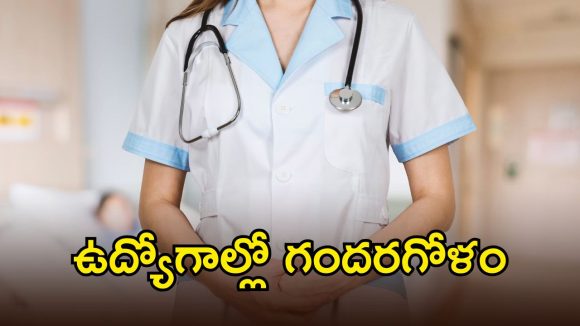 ఎంపీహెచ్‌ఏ ఫీమెల్ రిక్రూట్‌మెంట్‌లో ఊహించని ట్విస్ట్.. వారికి ఉద్యోగాలు వచ్చేనా..?