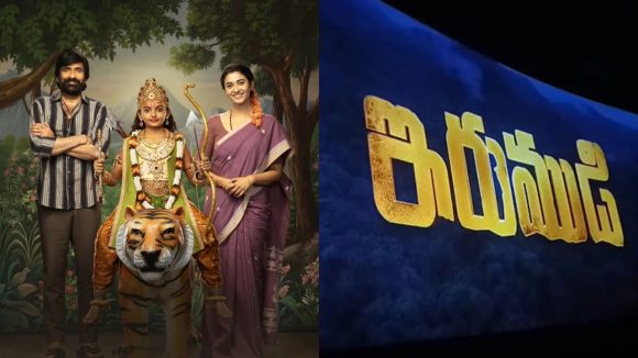 మరోసారి చిక్కుల్లో పడ్డ ‘ఇరుముడి’.. రవితేజ క్షమాపణ చెప్పాలంటూ డిమాండ్!