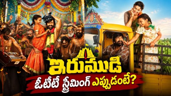 ఓటీటీలోకి రవితేజ బ్లాక్ బస్టర్ ‘ఇరుముడి’.. స్ట్రీమింగ్ ఎప్పుడు? ఎక్కడంటే?