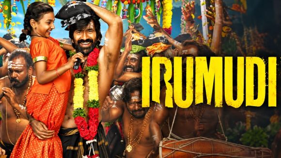ఇరుముడి: థియేటర్లలో బ్లాక్ బస్టర్.. ఓటీటీలో విమర్శలు?