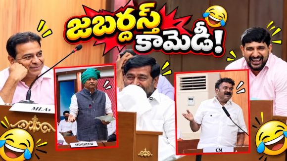 ఇది మా అసెంబ్లీ.. మాక్‌ అసెంబ్లీ.. ! బీఆర్‌ఎస్‌ మాక్‌ అసెంబ్లీ ఫుల్ కామెడీ…! సీరియస్ రచ్చ ఇలా నవ్వుల పాలు..