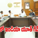 తెలంగాణలో ఖేలో ఇండియా యూత్ గేమ్స్‌కి డేట్ ఫిక్స్!