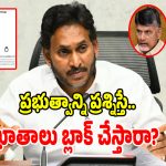ఏపీ డీఎస్సీ 2025 కుంభకోణంపై జగన్ సంచలన ట్వీట్.. ప్రశ్నిస్తే సోషల్ మీడియా ఖాతాలు బ్లాక్ చేస్తారా అంటూ ఫైర్!