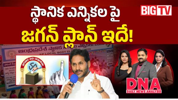 స్థానిక ఎన్నికలపై జగన్ మరో కొత్త స్కెచ్!