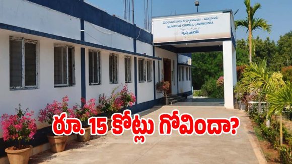దేవుడు వరమిచ్చినా పూజారి కనికరించలేదంటే ఇదేనేమో.. జమ్మికుంటలో విచిత్ర పరిస్థితి?