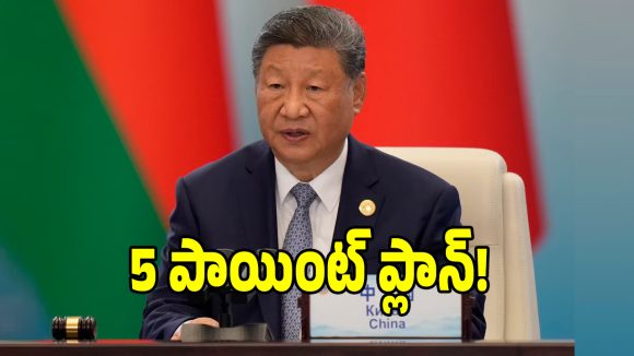 ఢిల్లీ బ్రిక్స్ వేదికలో చైనా అధ్యక్షుడు జిన్‌పింగ్ సంచలనం.. ప్రపంచ దేశాలకు వార్నింగ్!