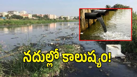 తెలంగాణలో పొల్యూషన్ డేంజర్ బెల్స్.. ప్రాణాలు కాపాడే మందుల వెనుక పల్లెల వినాశనం!