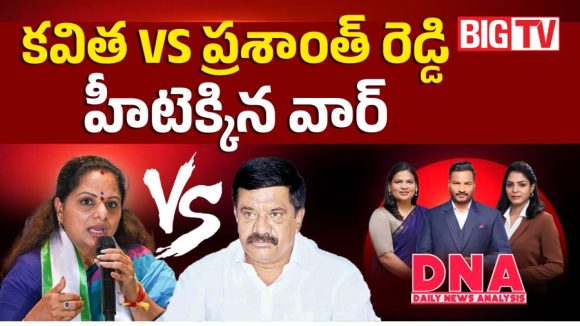 కవిత vs ప్రశాంత్ రెడ్డి.. హీటెక్కిన వార్