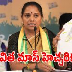 మీ కోడళ్లకు ఇలాగే జరిగితే ఊరుకుంటారా.. డీజీపీ పై కల్వకుంట్ల కవిత సంచలన వ్యాఖ్యలు!