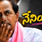 ఆయ‌నంతే .. ఓడితే అజ్ఞాతవాసే..! అది ఉద్య‌మ స‌మ‌యం నుంచే ఆయ‌న‌కు అల‌వాటు.. ఎవ‌రేమ‌నుకున్నా స‌రే అదే తీరు..!
