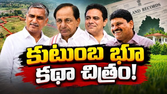 రేవంత్‌ విప్పిన బీఆర్‌ఎస్‌ భూ బాగోతం చిట్టా! నిషేధిత భూములపై క్లారిటీ.. భూదోపిడీపై ఖుల్లం ఖుల్లా..!