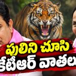 కేసీఆర్‌లా పంచు డైలాగులు కొట్టబోయి.. విమర్శల పాలైన కేటీఆర్‌! ఆయన మందలింపు మాటలనూ ఎంజాయ్‌ చేస్తారు…మీరంటే ఎగతాళి చేస్తారు!