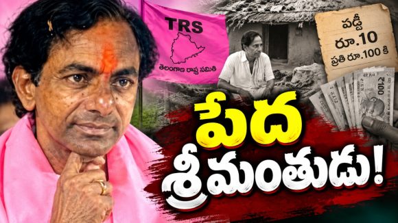 శ్రీమంతుడు మా బాపు. నడిమంతరపు సిరి నీది. ఎప్పటికైనా సిరి సంపదలు మావి. మా జాతే …..!