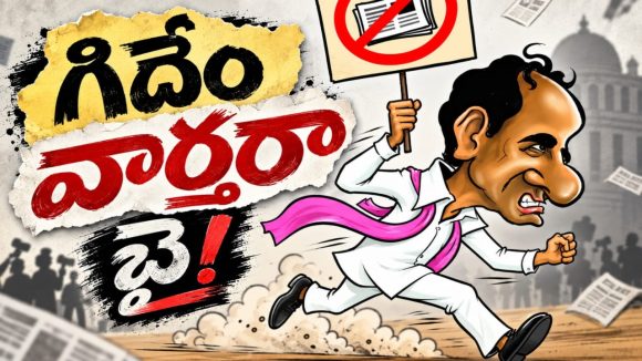 తెల్గు భాషలో నాకు నచ్చని ఒకే ఒక పదం ఫామ్‌హౌజ్‌…! ఆ పదం రాసినందుకు ఇలేకరికి ఇచ్చిపడేసిన పెద్దసారు..!