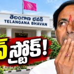 ఫామ్‌హౌజ్‌కేదీ ప్ర‌శాంత‌త‌? కేటీఆర్ డైరెక్ష‌న్‌లో కంట్రోల్ త‌ప్పిన స‌భ్యులు..! ద‌ళిత వ్య‌తిరేక‌తను మూట‌గ‌ట్ట‌కున్న వైనం..