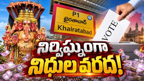 బైపోల్ తో ఇక అన్నీ సమకూరుతున్నట్టేగా! ఇందిరమ్మ ఇండ్లకు కొదవలేదు… అభివృద్ధి పనులకు అడ్డులేదు..!