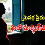 ఖమ్మం జిల్లాలో ఘోరం.. మైనర్ల వేధింపులు తట్టుకోలేక యువతి సూసైడ్!