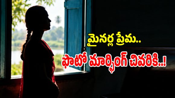 ఖమ్మం జిల్లాలో ఘోరం.. మైనర్ల వేధింపులు తట్టుకోలేక యువతి సూసైడ్!