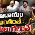 మేమొచ్చినా.. వెంట‌నే హామీలు అమ‌లు చేయ‌లేం.. ! కుదురుకోవ‌డానికి ఐదారేళ్లు ప‌డుతుందేమో..? ఆర్థిక వ్య‌వ‌స్థ‌పై కేటీఆర్ కామెంట్స్‌..
