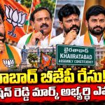 ఆయన వేలు పెడితే నాకు టికెట్ ఖాయం.. కిషన్ రెడ్డి మద్దతు ఎవరికో తెలుసా?