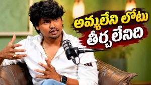 ఆక్షణం నరకం అనుభవించాను… ఫుట్ పాత్ పైనే నిద్ర.. కెవ్వు కార్తిక్ ఎమోషనల్!