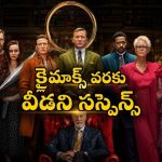 2600 కోట్ల కలెక్షన్లు… 7.9 IMDb రేటింగ్… తెలుగులో అందుబాటులో ఉన్న ఆల్ టైమ్ క్లాసిక్ మిస్టరీ థ్రిల్లర్