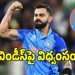కింగ్ కోహ్లీ భీకర విధ్వంసం.. సచిన్ టెండూల్కర్ రికార్డు బ్రేక్ చేస్తాడా.!