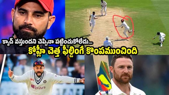 కోహ్లీ చెత్త ఫీల్డర్‌.. అత‌ని చేత‌కాని త‌నం వ‌ల్లే..బ్రెండన్ మెక్‌కలమ్ 300 బాదేశాడు!