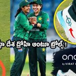 పాకిస్తాన్ ప్లేయ‌ర్ కు బూట్లు అమ్ముకుంటోన్న విరాట్ కోహ్లీ?