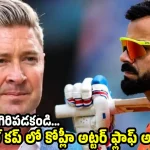 2027 వ‌న్డే వ‌ర‌ల్డ్ క‌ప్ లో కోహ్లీని ఆడించ‌కండి..మ‌రో ప్లేయ‌ర్ ను చూసుకోండి !
