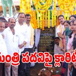 మంత్రి పదవి రూమర్లకు చెక్ పెట్టిన రాజ్‌గోపాల్‌ రెడ్డి.. చివరికి ఎమన్నారంటే?
