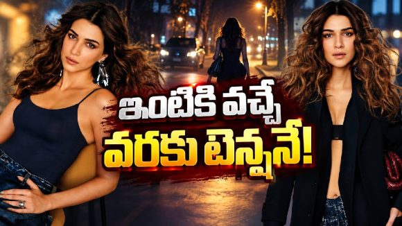 ‘ఎవరో నన్ను ఫాలో అవుతున్నారు’.. కృతి సనన్ షాకింగ్ పోస్ట్
