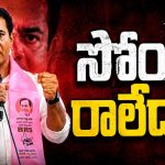 టంగ్ స్లిప్ప‌వుతుందా? ఓట‌మిని ఇంకా జీర్ణించుకోలేక పోతున్నారా? జ‌నాల‌ను కించ‌ప‌రిచేలా ఈ మాట‌లేలా?