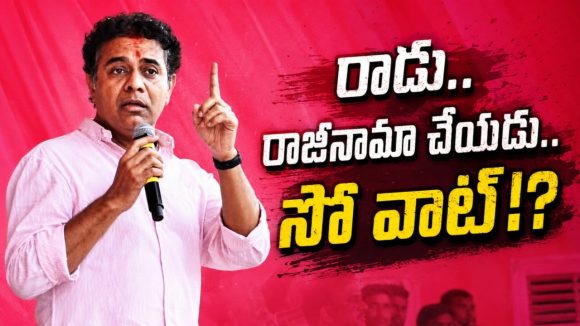 రాడు.. రానేరాడు.. వస్తే గిస్తే.. సీఎంగానే వ‌స్త‌డు.. ఏం చేసుకుంట‌రో చేసుకోండి..!