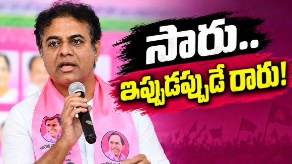 కేసీఆర్‌ ఫామ్‌హౌజ్‌ వీడకపోవడంపై మాట మార్చిన కేటీఆర్‌.. మీకు అవకాశం ఇవ్వడం కోసమే ఆయన రావడం లేదని యూటర్న్‌..!